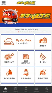 「車検の速太郎」広島店/向洋店 screenshot 1