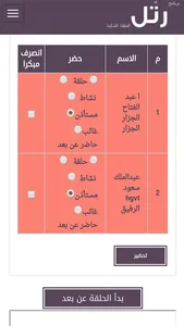 رتل الحلقة الذكية screenshot 0