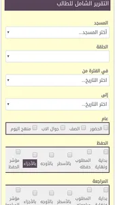 رتل الحلقة الذكية screenshot 1