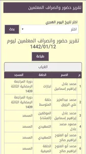 رتل الحلقة الذكية screenshot 3