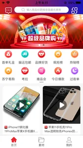 高返联盟APP screenshot 0