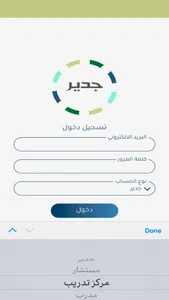 جدير screenshot 1