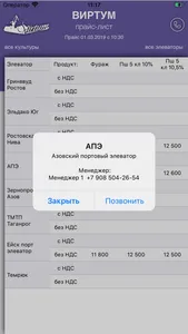 Виртум прайс screenshot 1