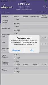 Виртум прайс screenshot 2