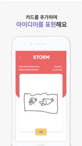 STORM - 스톰 screenshot 2