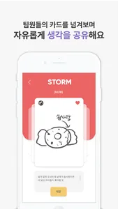 STORM - 스톰 screenshot 3