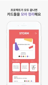 STORM - 스톰 screenshot 4