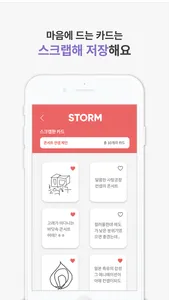 STORM - 스톰 screenshot 5