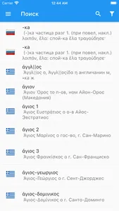 Греческо-Русский Словарь. screenshot 0