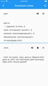 Греческо-Русский Словарь. screenshot 1