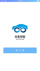 아산1 오토파크 주차타워 screenshot 1