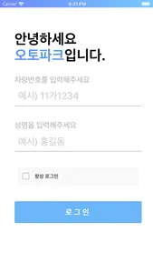 아산1 오토파크 주차타워 screenshot 2