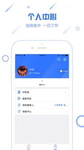 小恒管家 screenshot 2