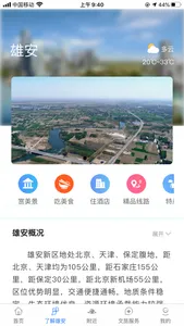 雄安文旅 screenshot 1