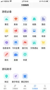 雄安文旅 screenshot 3