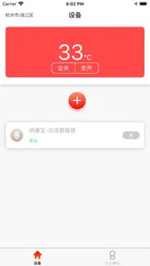 纳康宝取暖器 screenshot 3