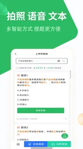 上学吧题库 screenshot 1