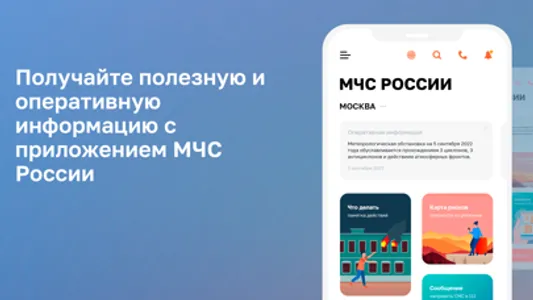 МЧС России screenshot 0