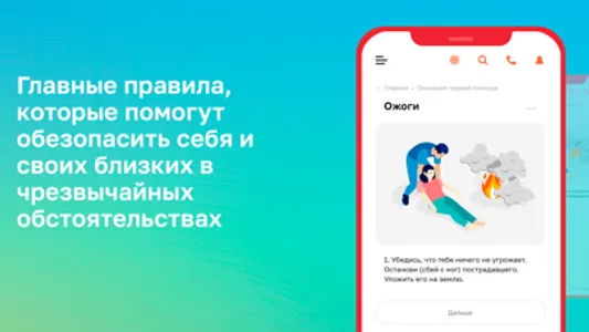 МЧС России screenshot 3