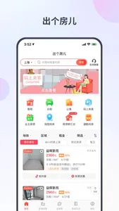 出个房 screenshot 0