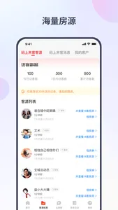 出个房 screenshot 2