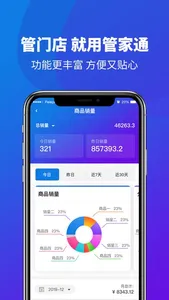 掌上管家通 screenshot 2