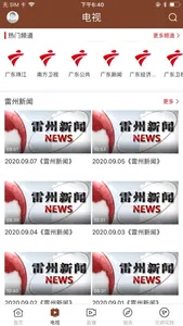 名城雷州APP screenshot 1