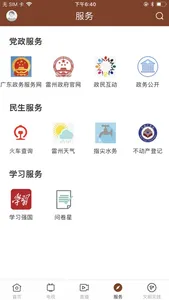 名城雷州APP screenshot 3