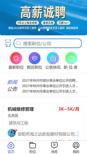 安阳人才网 screenshot 2