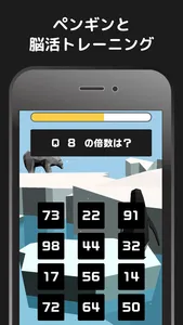 頭の体操パズル -脳活ペンギン- screenshot 1