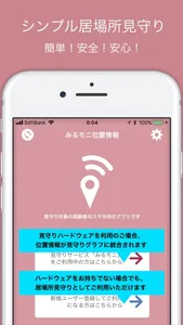 みるモニGPS - 居場所見守りアプリ screenshot 0