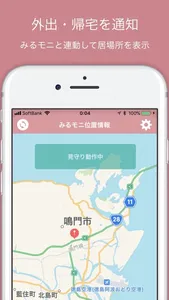 みるモニGPS - 居場所見守りアプリ screenshot 1