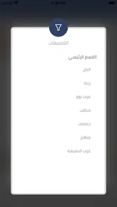 Athath | أثاث screenshot 1