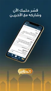 المنام لتفسير الأحلام screenshot 0