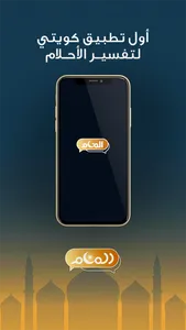 المنام لتفسير الأحلام screenshot 2