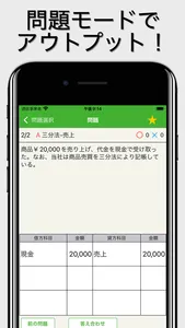 簿記モバ3級Lite screenshot 1