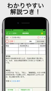 簿記モバ3級Lite screenshot 2