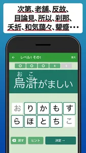 読めないと恥ずかしい漢字2023 screenshot 1