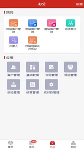 陕煤智慧运销 screenshot 2