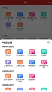 陕煤智慧运销 screenshot 3