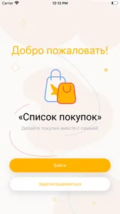 Список покупок - Shopping list screenshot 3