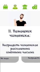 Кандидат - сделай выбор! screenshot 2