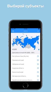 Где я был в России screenshot 1