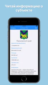 Где я был в России screenshot 2