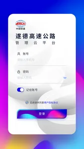 遂德高速施工云平台 screenshot 0