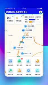 遂德高速施工云平台 screenshot 1