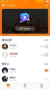 小火视频通话 screenshot 4