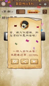 最囧游戏系列 screenshot 9