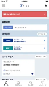 タイズ マイページ screenshot 1
