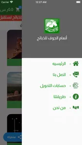 طراد البلعاسي للذبائح screenshot 2